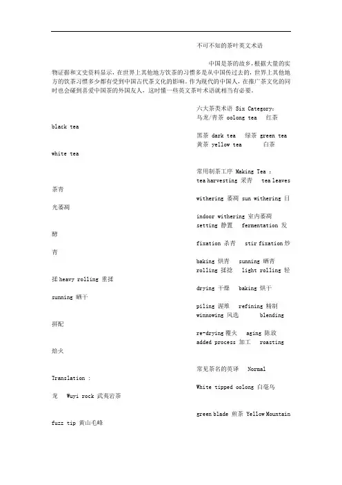 不可不知的茶叶英文术语