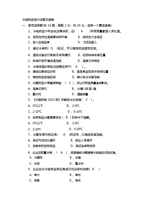 冷链药品培训试题及答案