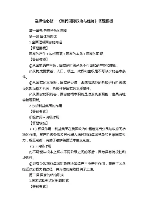 选择性必修一《当代国际政治与经济》答题模板