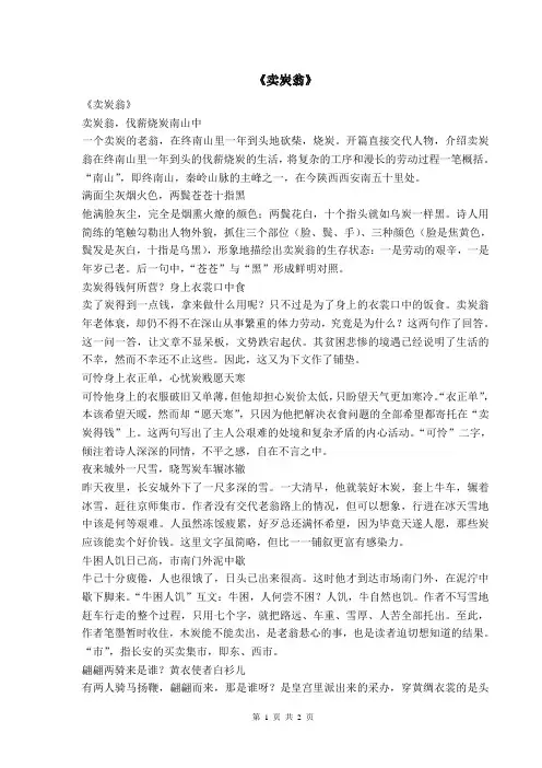 卖炭翁_练习题_及答案