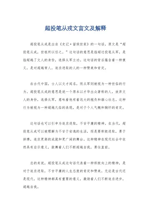 超投笔从戎文言文及解释