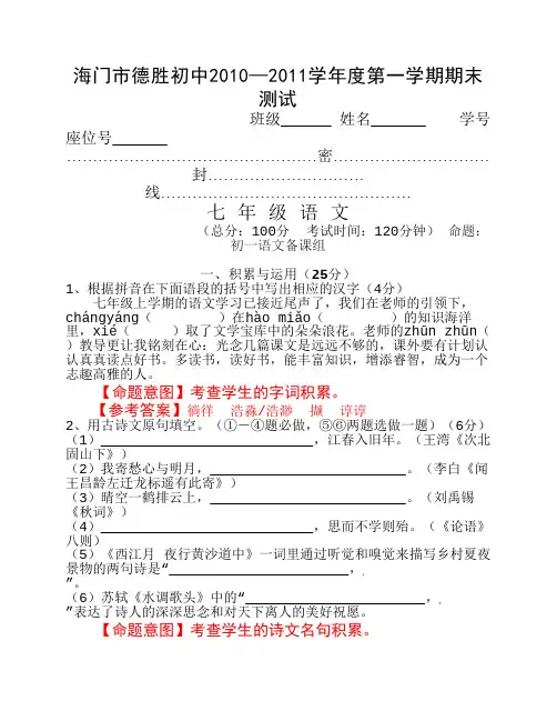 德胜初中七年级语文试卷