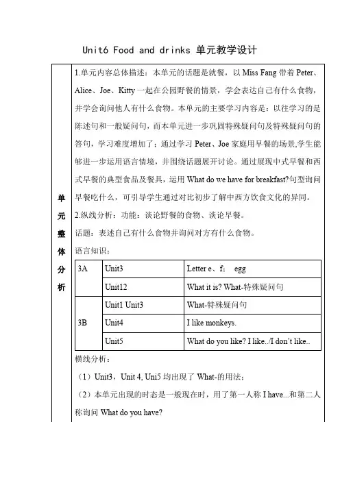 沪教版三年级下学期英语Unit 6 Food and drinks教学设计