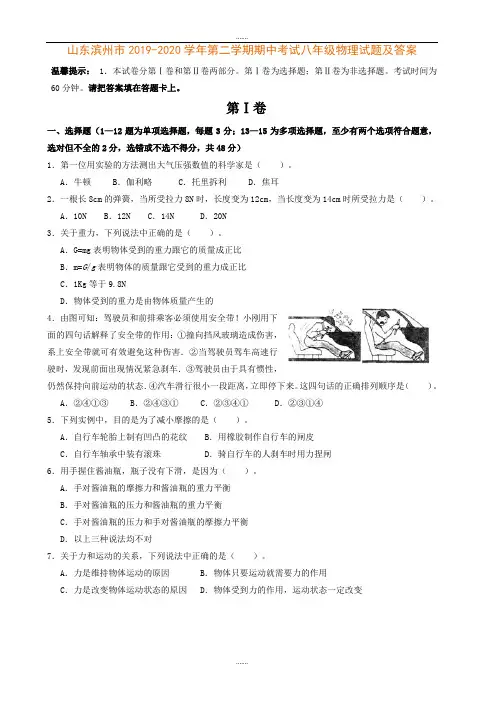 山东滨州市2019-2020学年第二学期期中考试八年级物理试题及答案