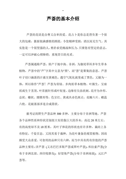 芦荟的基本介绍