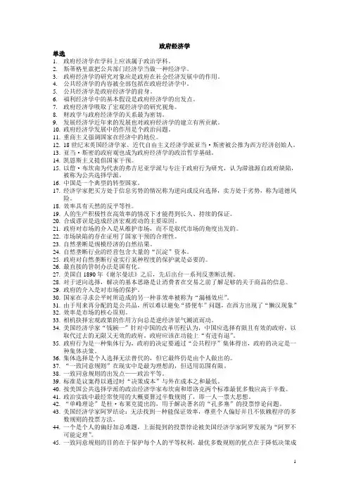 政府经济学重点