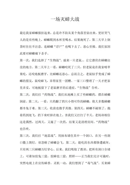初一叙事一场灭蟑大战
