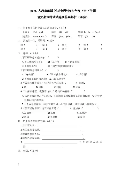 2024人教部编版(小升初毕业)六年级下册下学期语文期末考试试卷(两套)及答案解析34