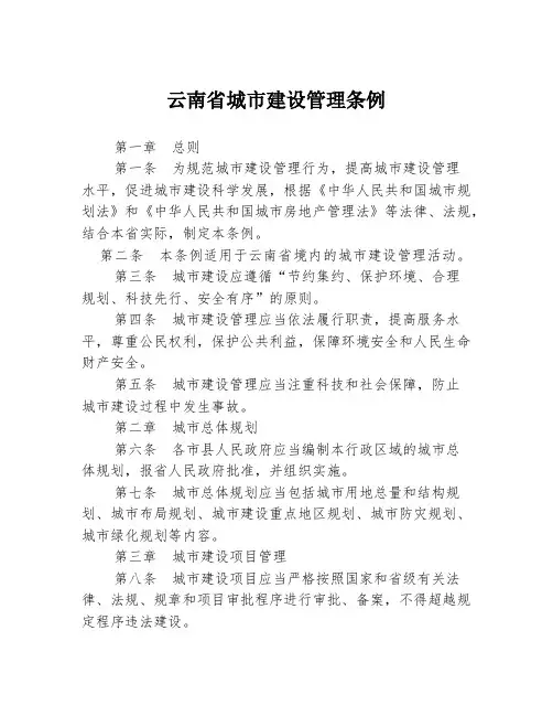 云南省城市建设管理条例