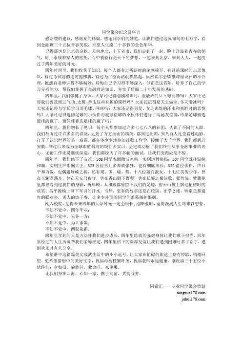 同学聚会纪念册序言