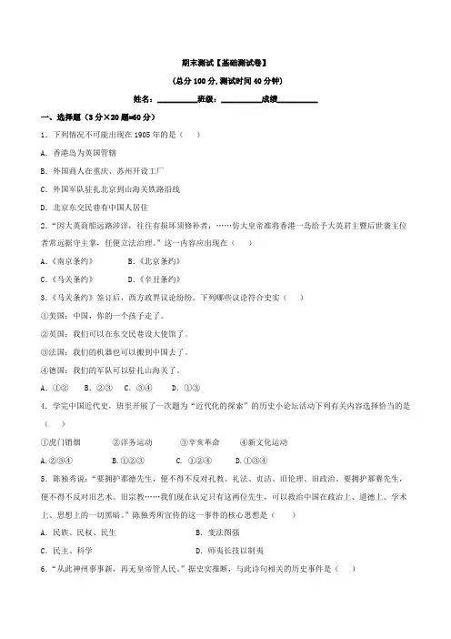 期末测试02(A卷)-2015-2016学年八年级历史同步单元双基双测“AB”卷(上册)(原卷版)