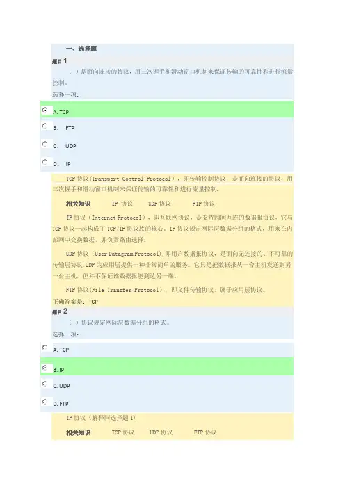 计算机网络第2章练习及答案点评