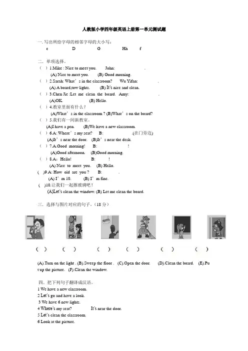人教版小学四年级英语上册第一单元测试题 