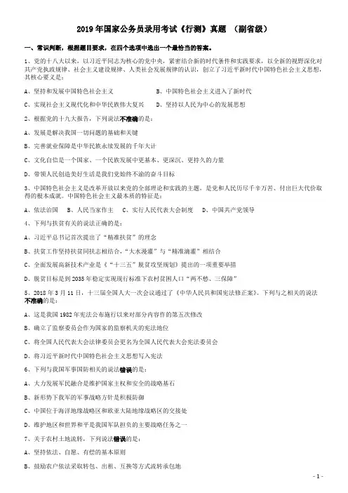 2019年国家公务员考试行测真题(省级)