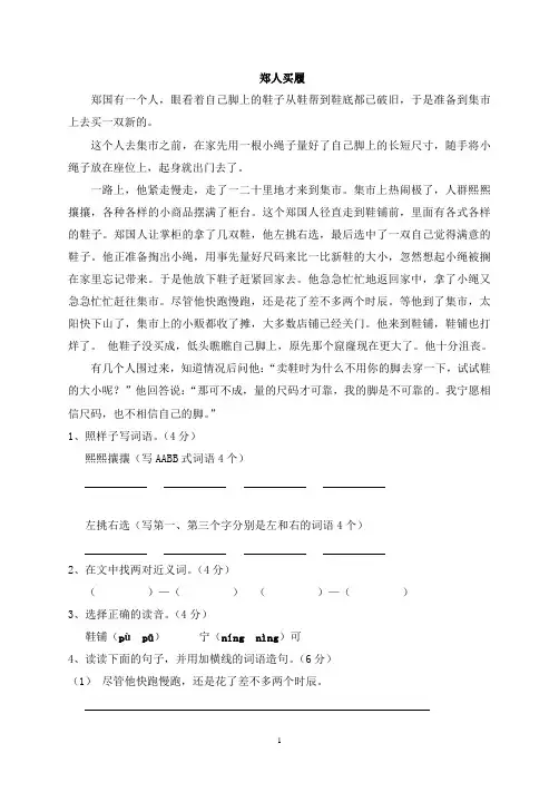 小学语文四年级课外阅读题5篇