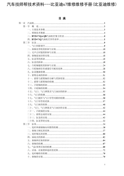 比亚迪s7维修维修手册(比亚迪维修)