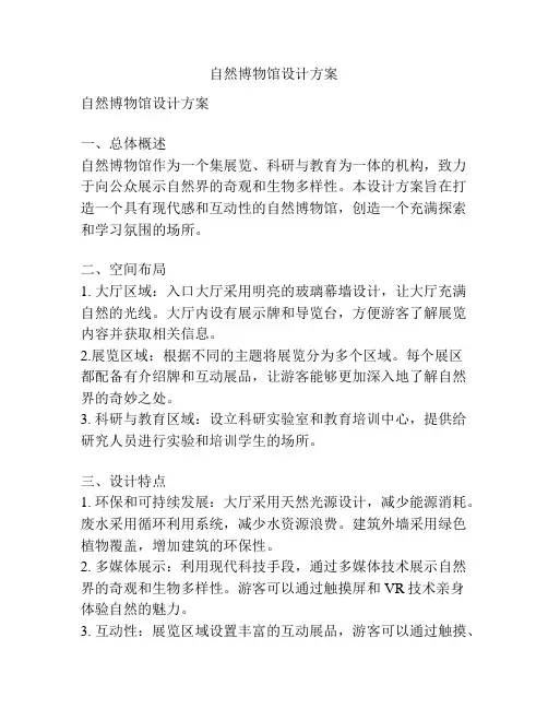 自然博物馆设计方案