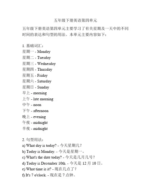 五年级下册英语第四单元