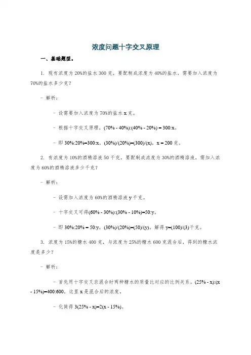 浓度问题十字交叉原理