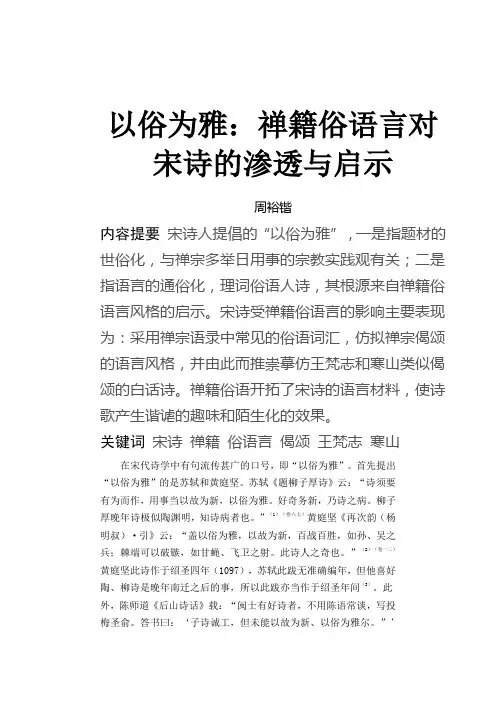 以俗为雅：禅籍俗语言
