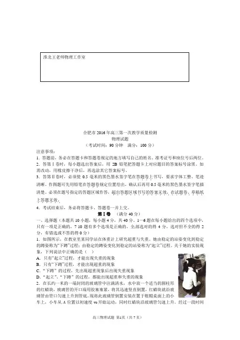 2016合肥一模物理试题