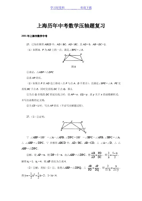 上海历年中考数学压轴题复习(试题附答案)