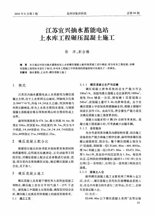 江苏宜兴抽水蓄能电站上水库工程碾压混凝土施工