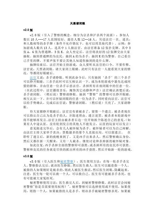 天黑请闭眼