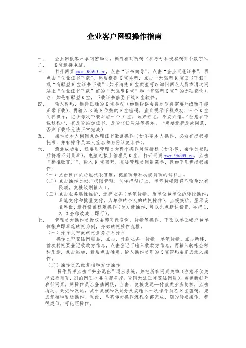 企业网银使用指南
