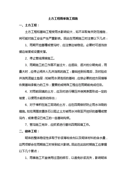 土方工程雨季施工措施