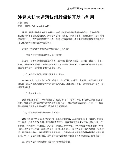 浅谈京杭大运河杭州段保护开发与利用