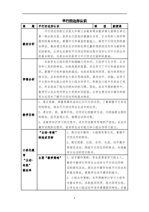 五年级上册数学教案-5.1   平行四边形▏沪教版 