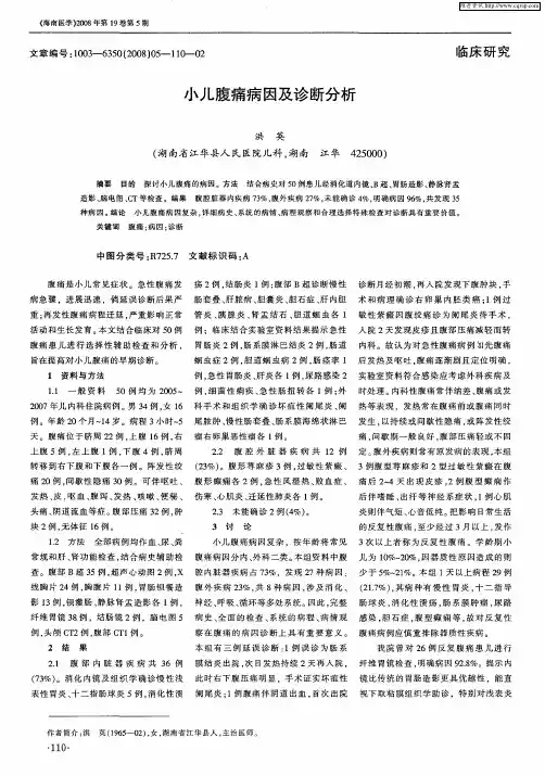 小儿腹痛病因及诊断分析