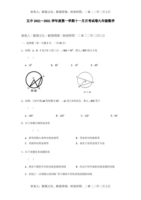 九年级数学11月月考试题 试题 3