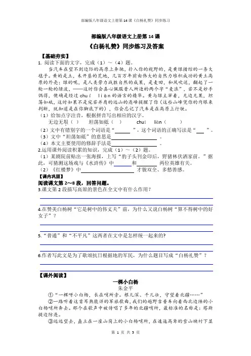 部编版八年级语文上册第14课《白杨礼赞》同步练习及答案