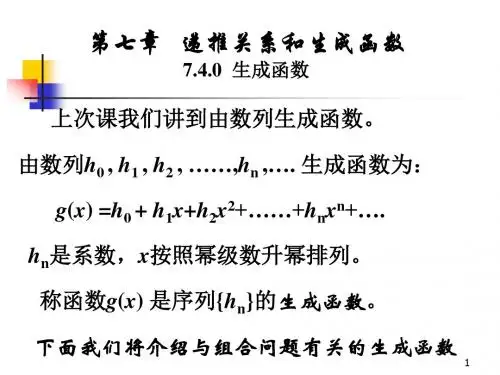 组合数学(18)