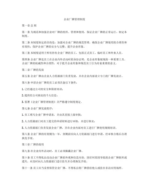企业厂牌管理制度