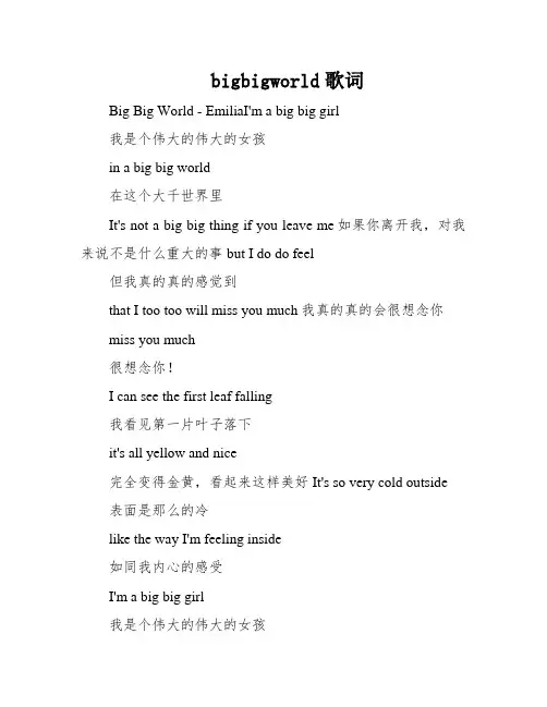 bigbigworld歌词