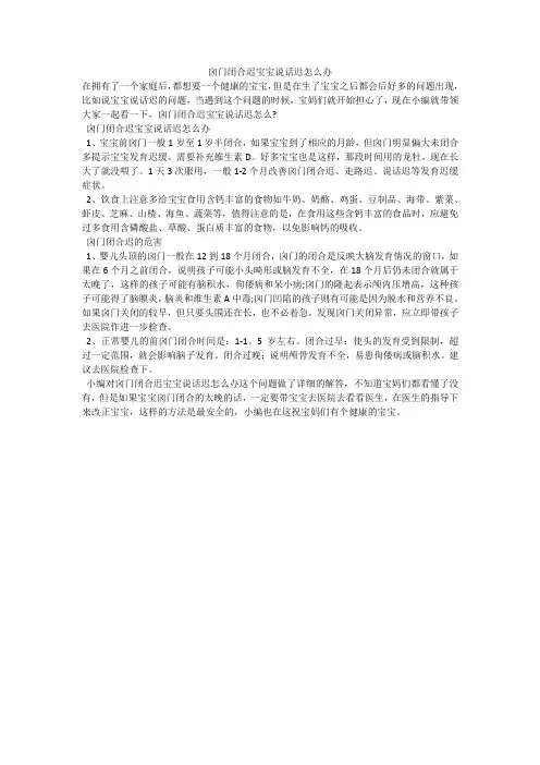 囟门闭合迟宝宝说话迟怎么办