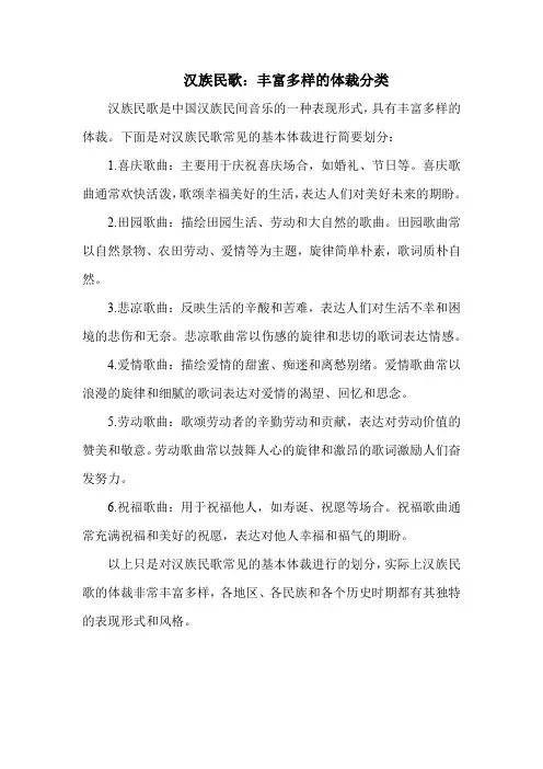汉族民歌的基本体裁划分