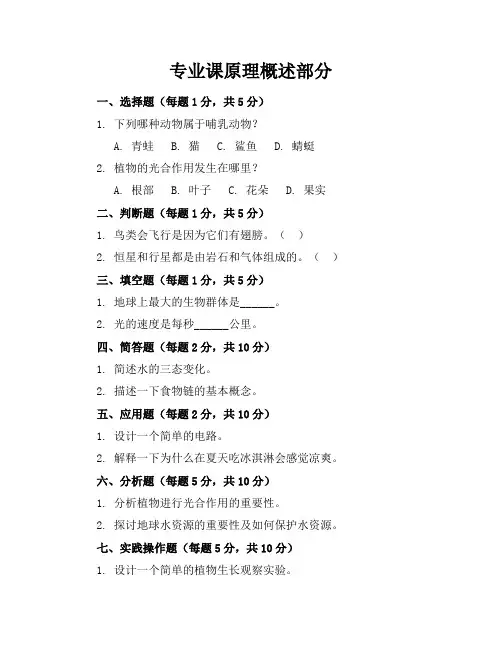 【精品】人教版小学科学三年级上册期末考卷含参考答案