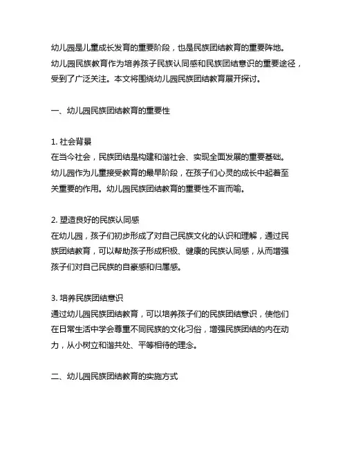 幼儿园民族团结教育内容 幼儿园民族教育