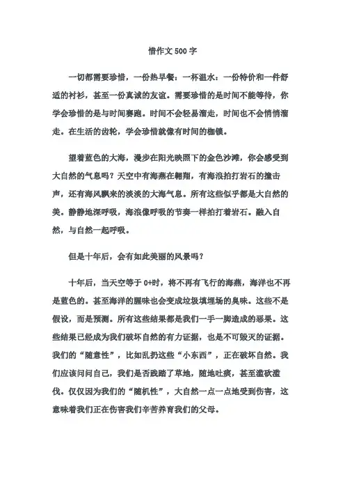 惜作文500字