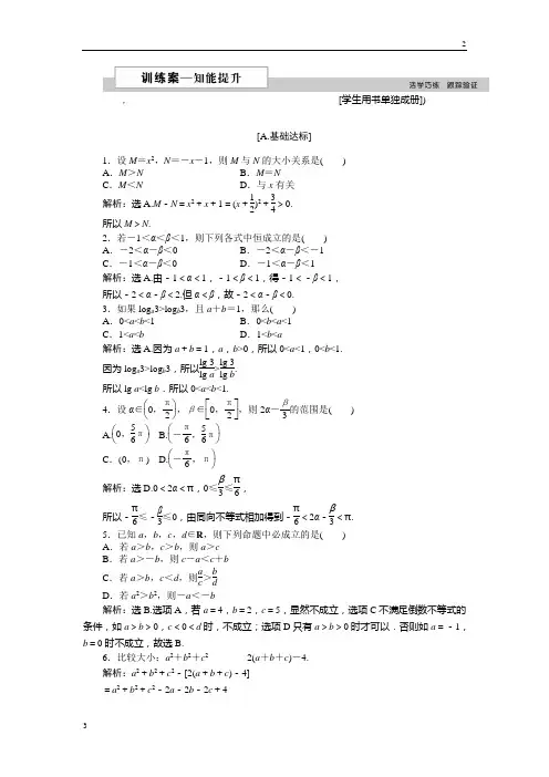2019年高二数学必修5 第三章1.1、1.2 不等关系 不等关系与不等式 作业2 Word版含解析