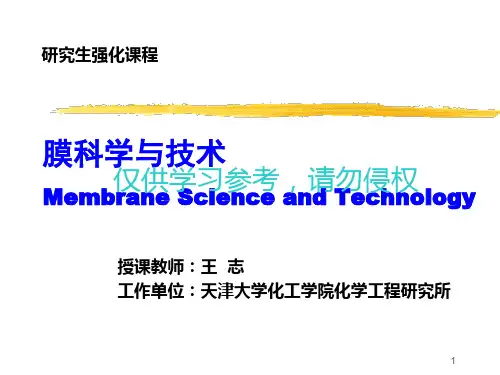 膜科学与技术1