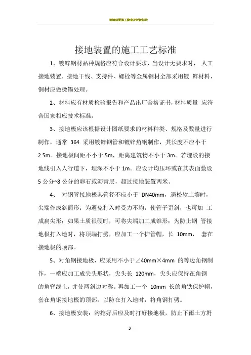 接地装置的施工工艺标准