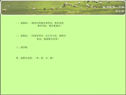 鲁教版必修一3.2地理环境的全体性 (共38张PPT)-经典通用PPT课件材料