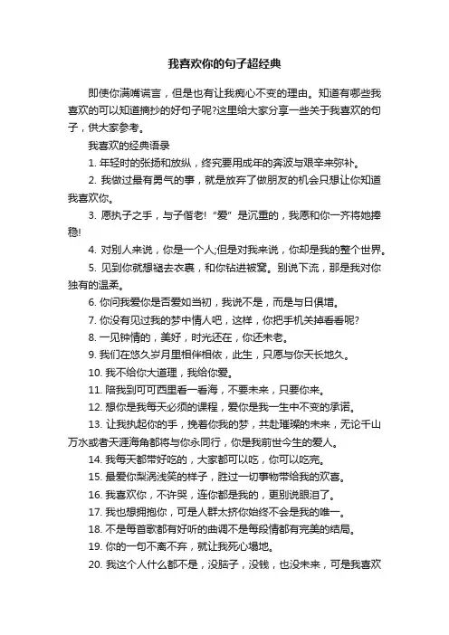 我喜欢你的句子超经典