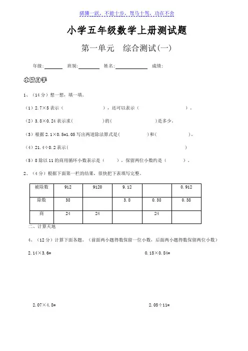 【精品选集】小学五年级数学上册测试题及答案解析