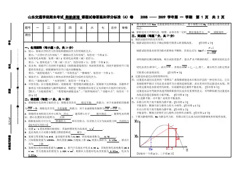 船舶原理(A)答案